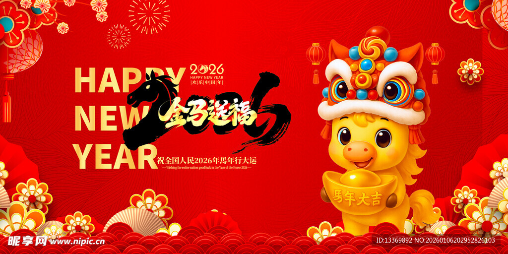 马年 