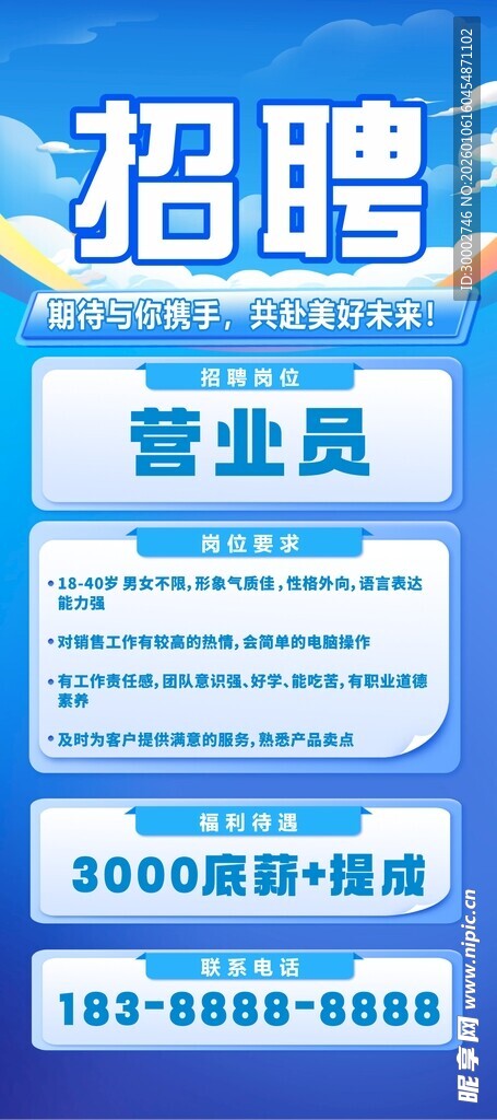 天蓝毕业季招聘展架