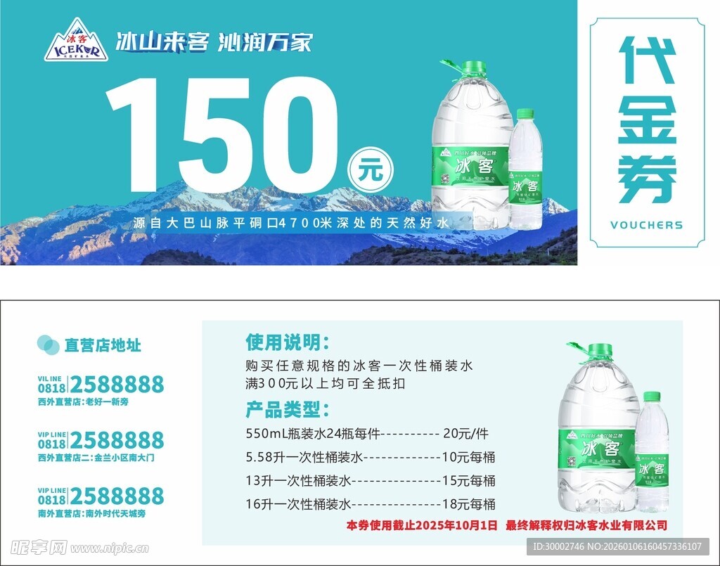 转曲和不转区矿泉水优惠券