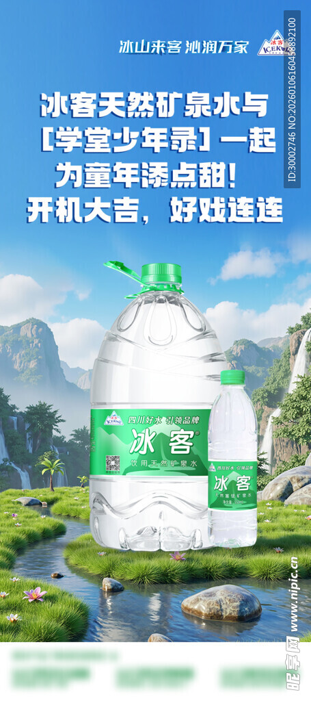 矿泉水开机展架