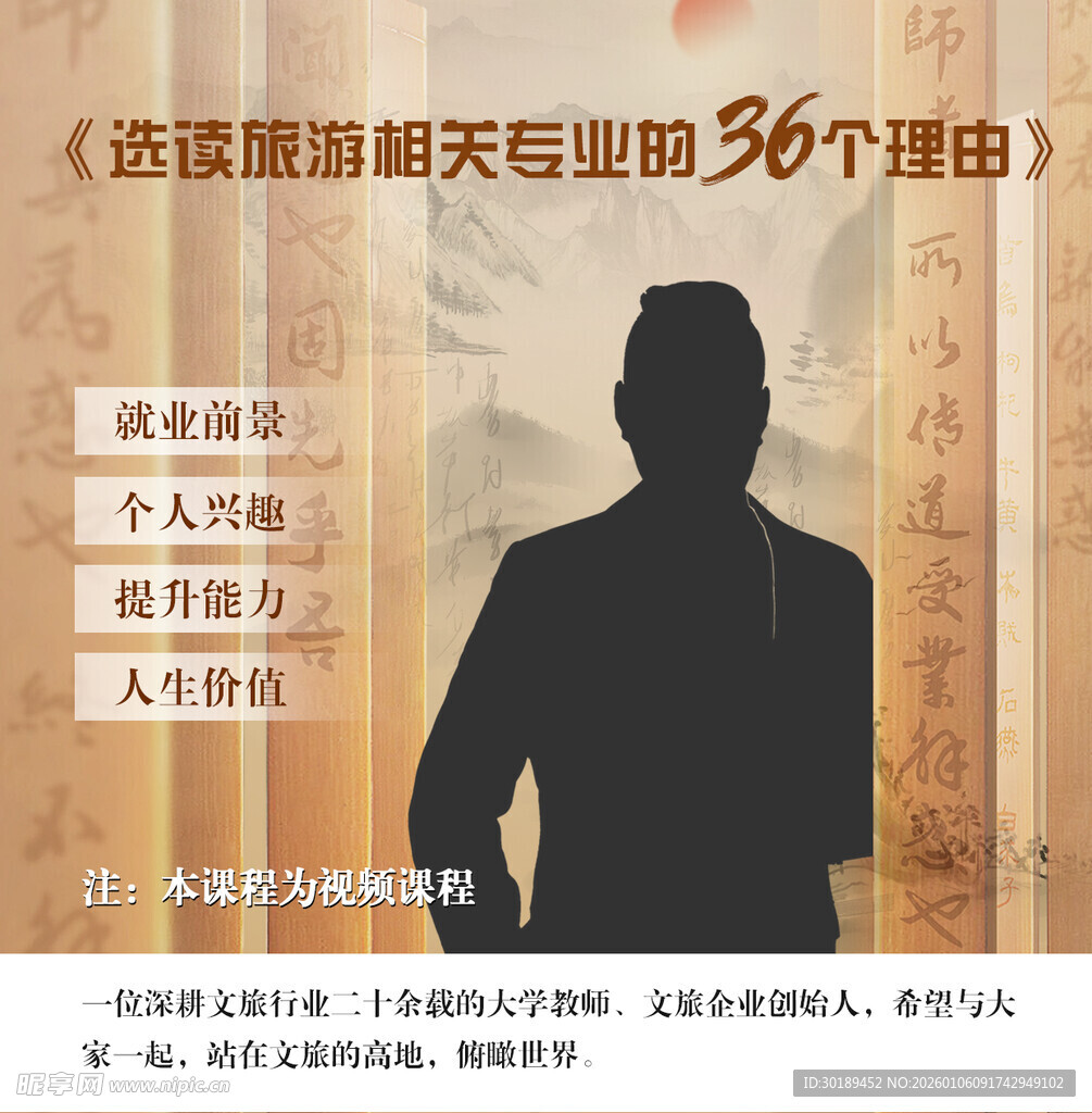 旅游电商节小程序首图海报