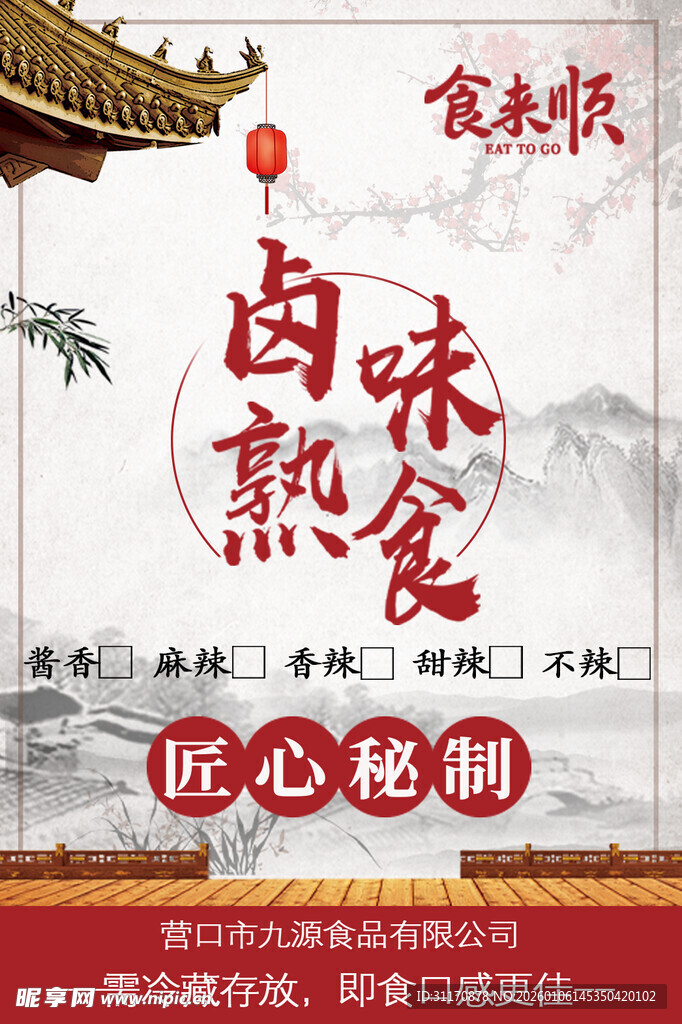 卤味熟食匠心秘制美味
