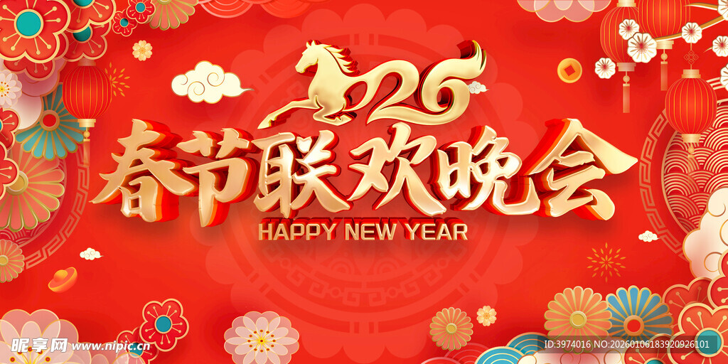 2026春节联欢晚会