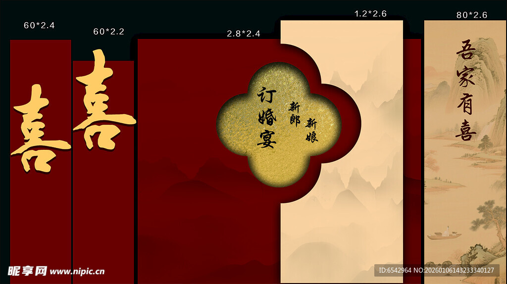 新中式订婚宴背景设计