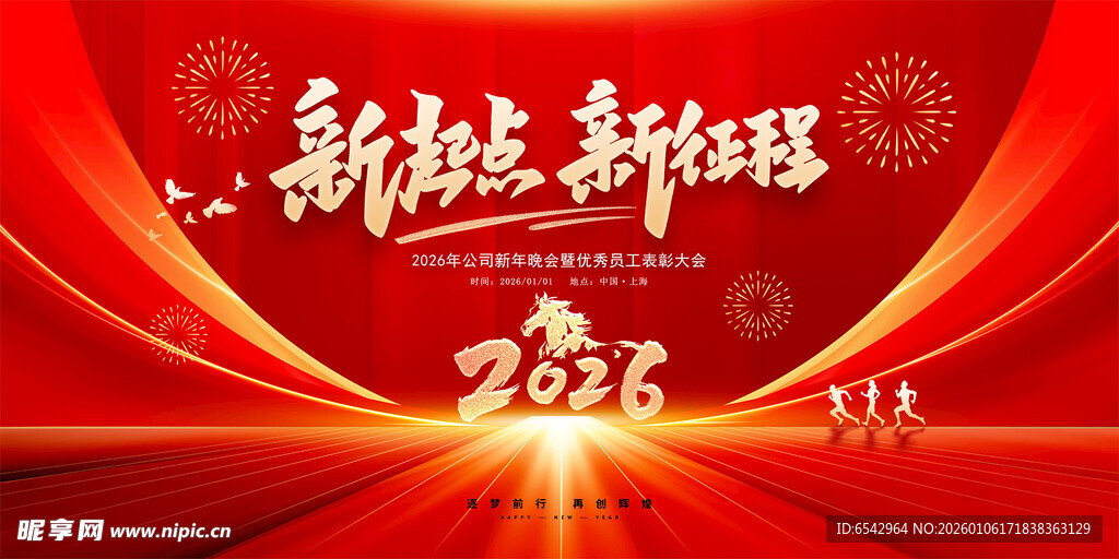 新年新跨越晚会宣传图
