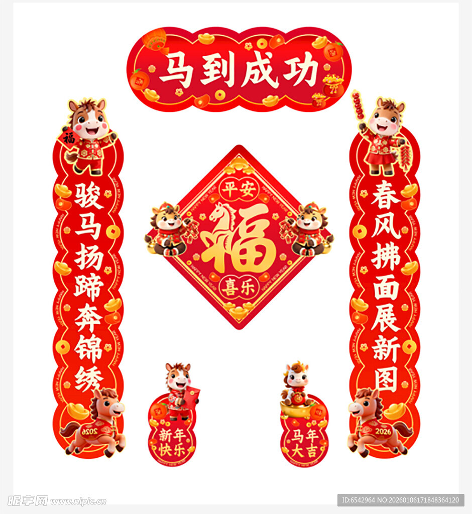 马到成功福字对联挂件