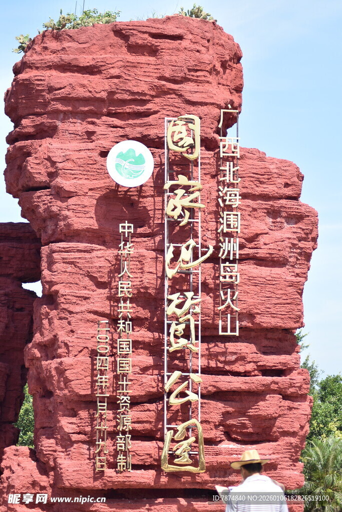 红色砂岩地质公园景观