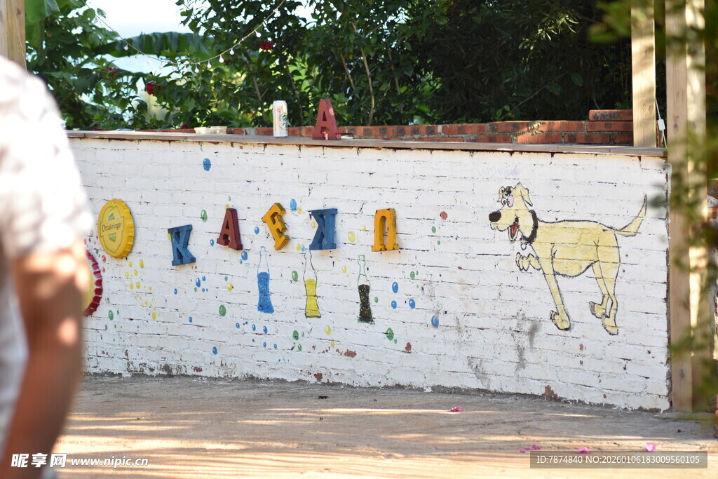 户外多彩墙面艺术展示