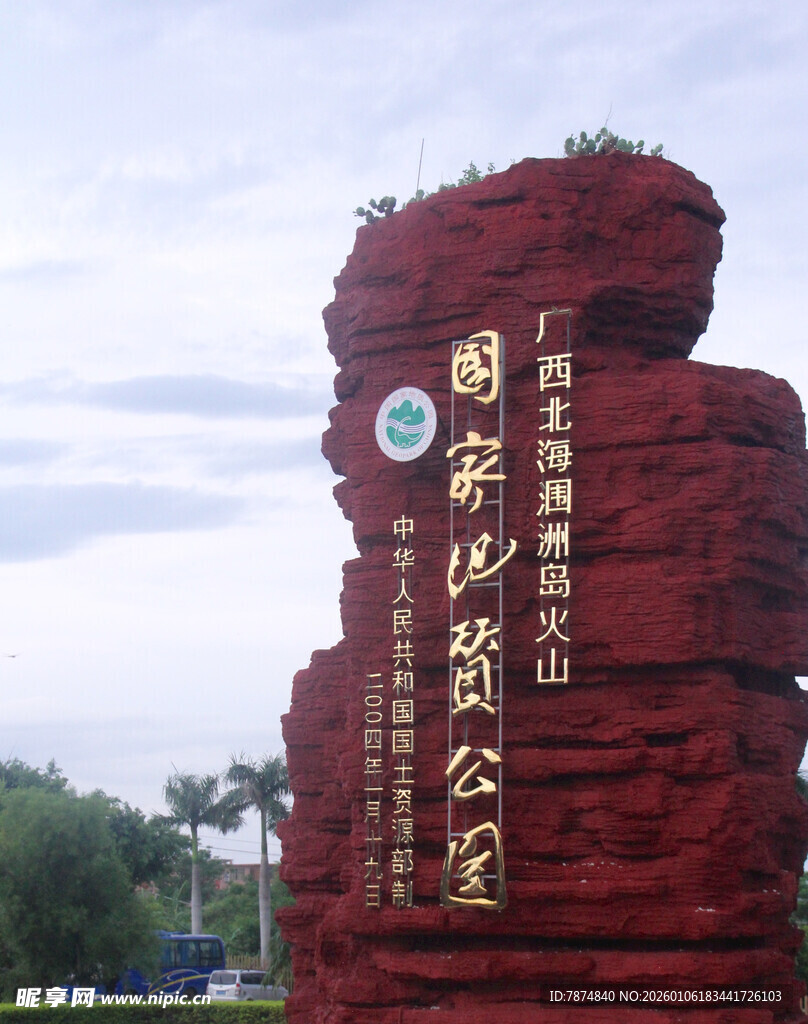 国家农业公园标识景观