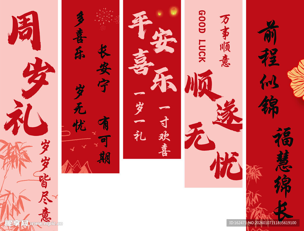 周岁礼生日宴喜庆红色对联