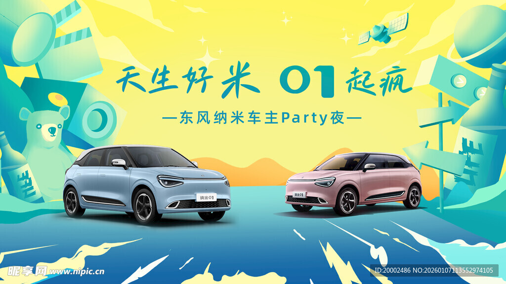 车主派对汽车主背景