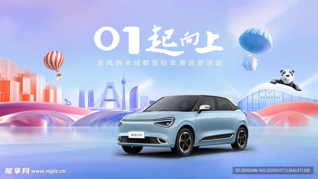 成都汽车主背景