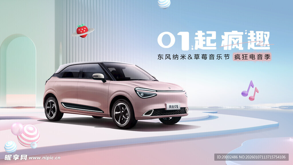 疯狂电音节草莓音乐节