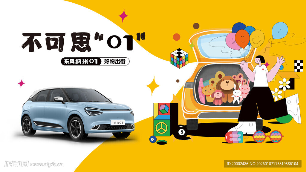 购物节汽车主背景