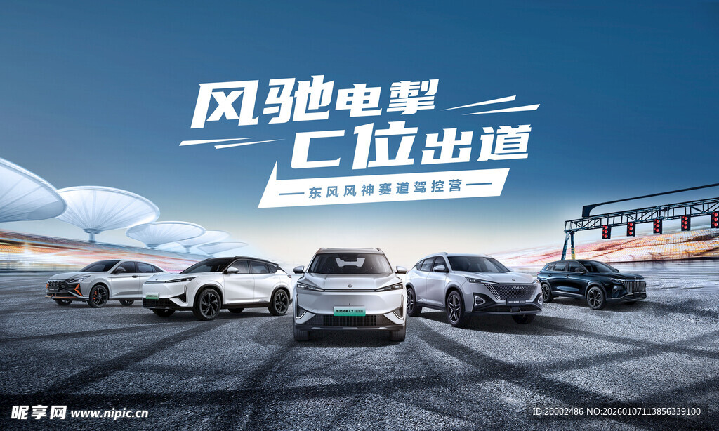 试乘试驾汽车主视觉