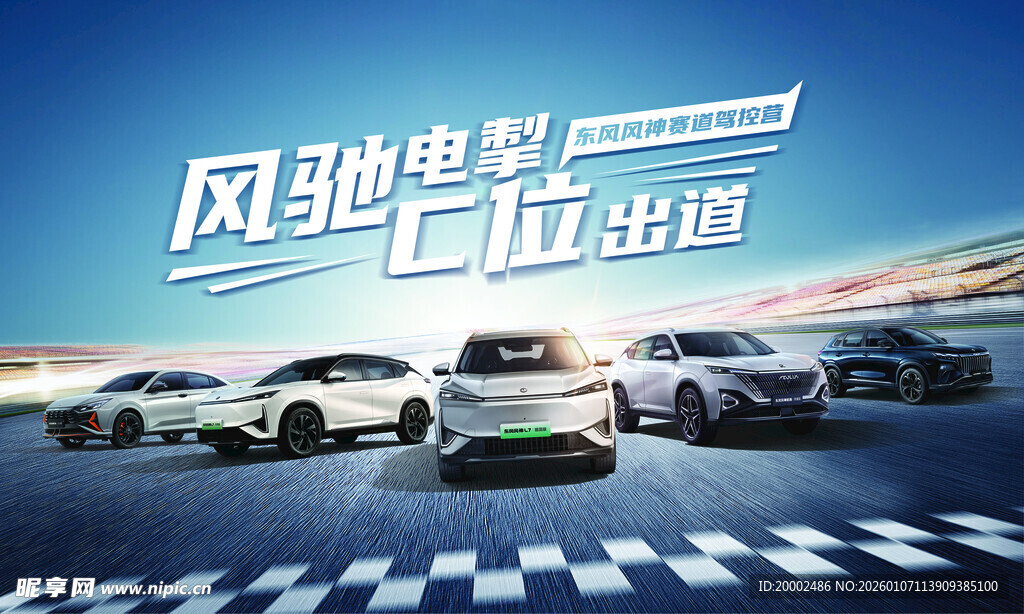 试乘试驾汽车主视觉