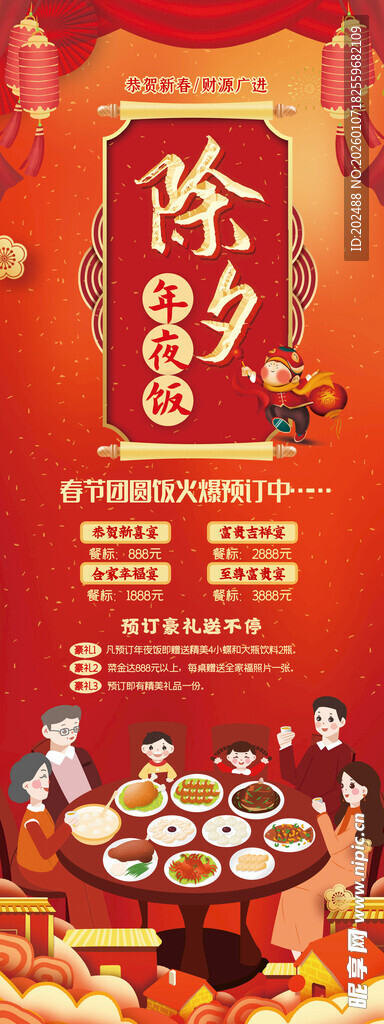 除夕团圆宴年夜饭火热预约