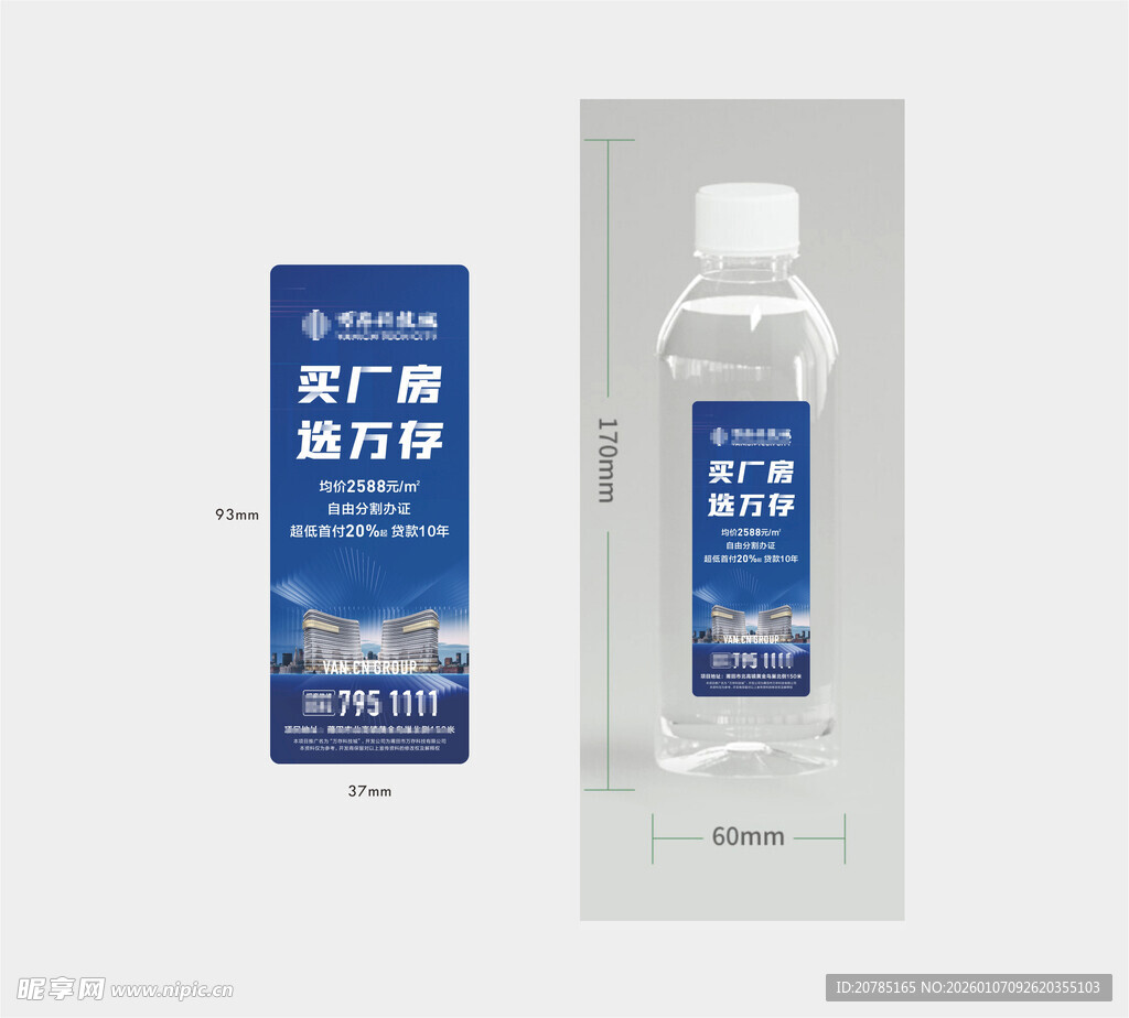 矿泉水 包装展示