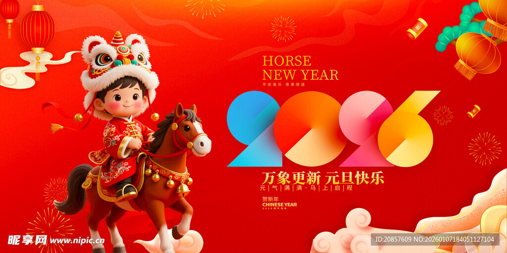 马年