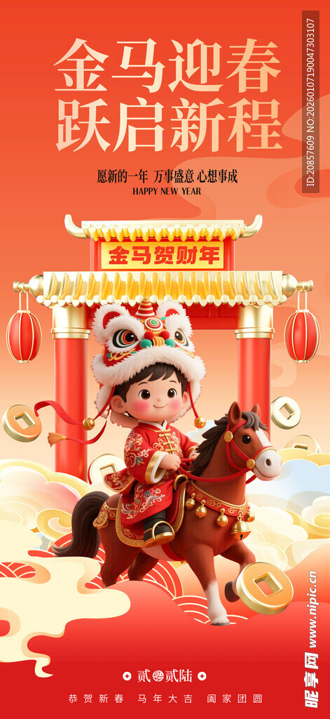金马迎春开启新篇