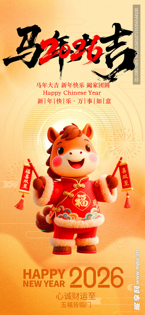 马年