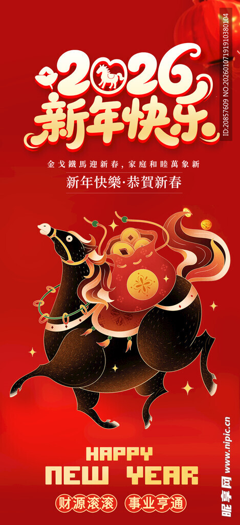 马年 
