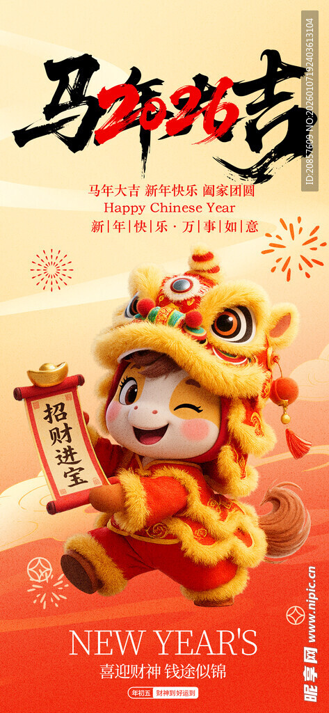 马年 