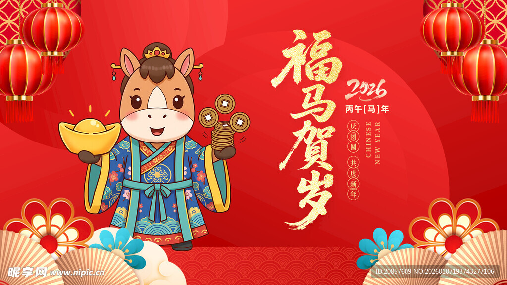 马年