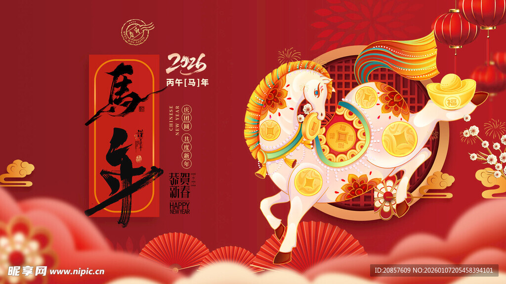 马年
