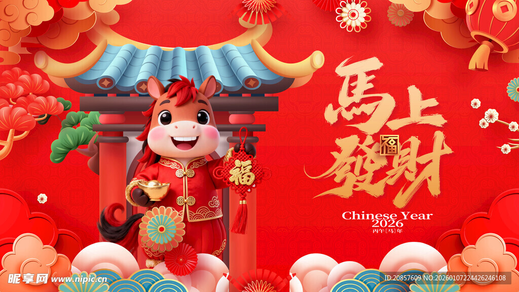 马年