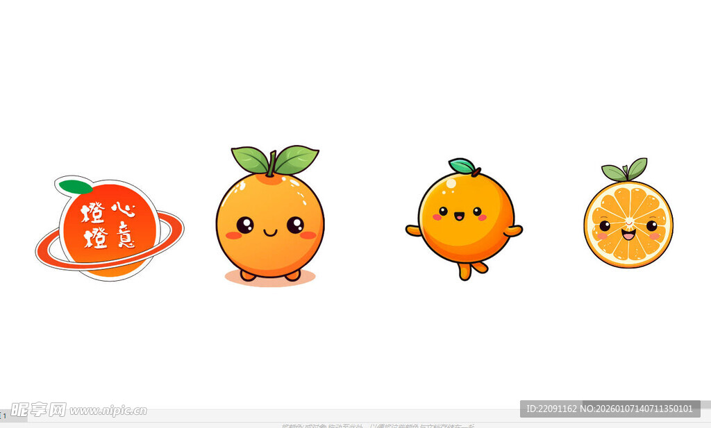 卡通橙子素材