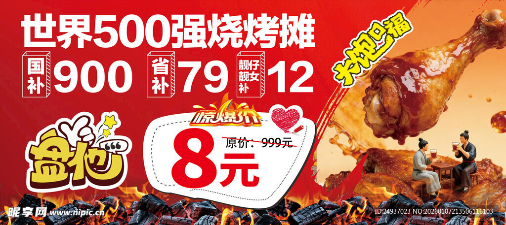 国补烧烤推车地摊