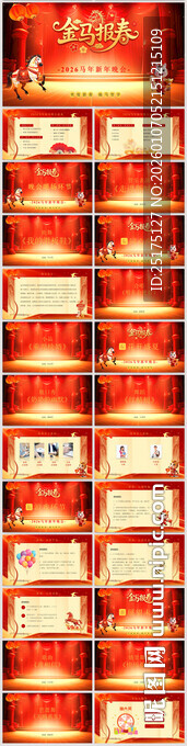 马年新年晚会年终颁奖庆典PPT