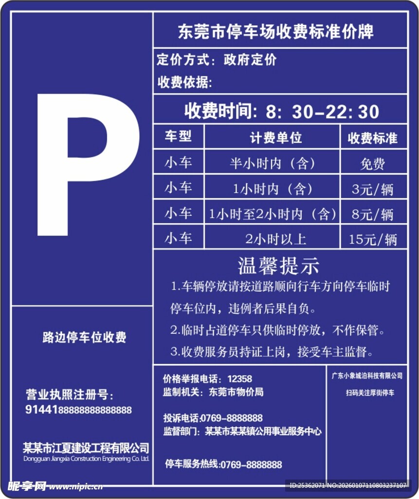 停车场收费标准指示牌
