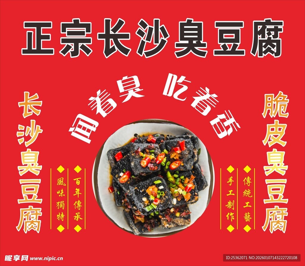 正宗长沙臭豆腐美食展示