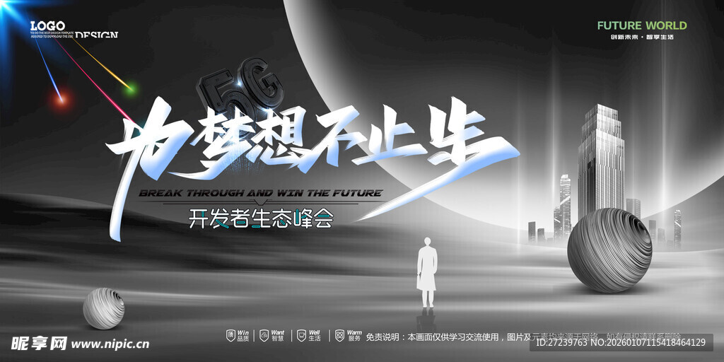会议背景