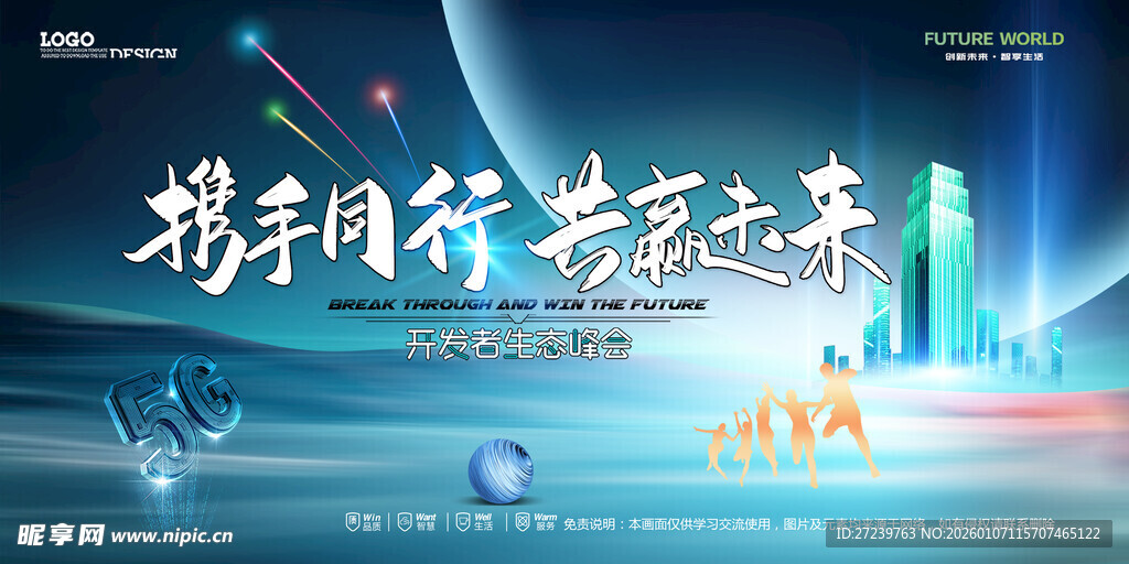 会议背景