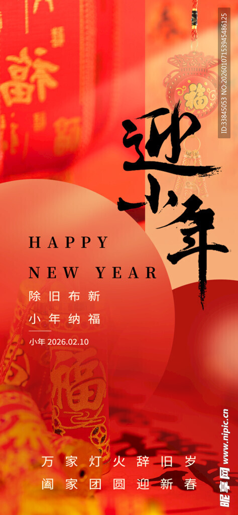 迎小年南北小年海报