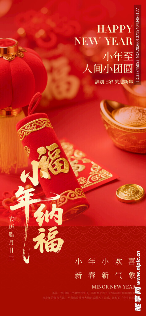 红色2026小年纳福新春小年海