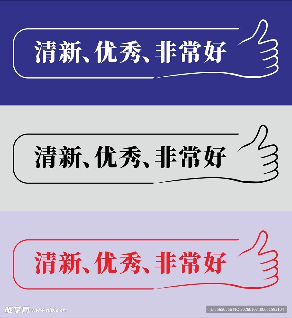 清新优秀评价标语展示