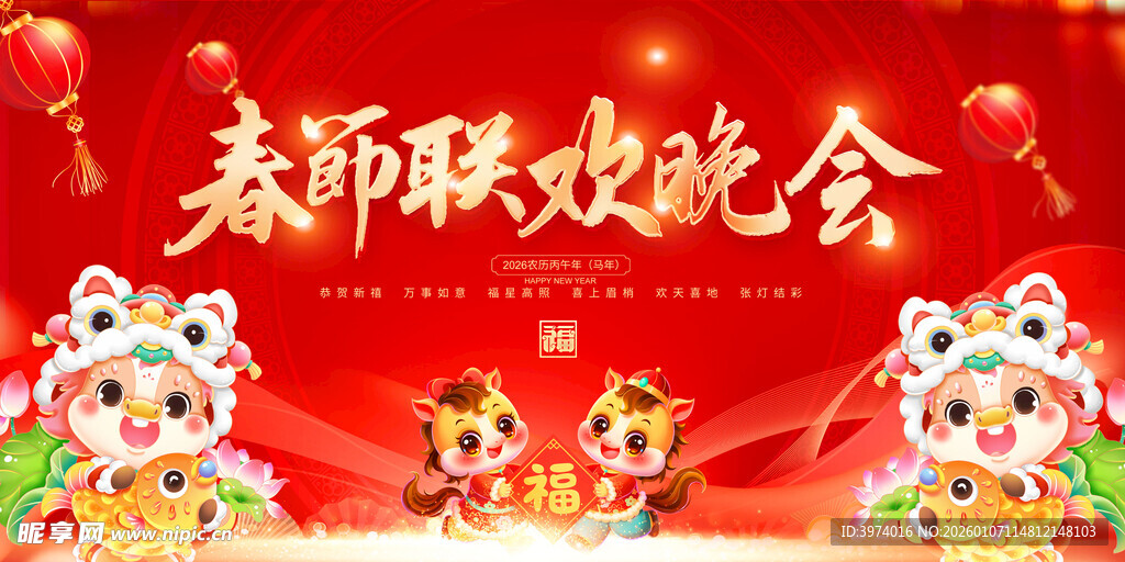 2026春节晚会背景