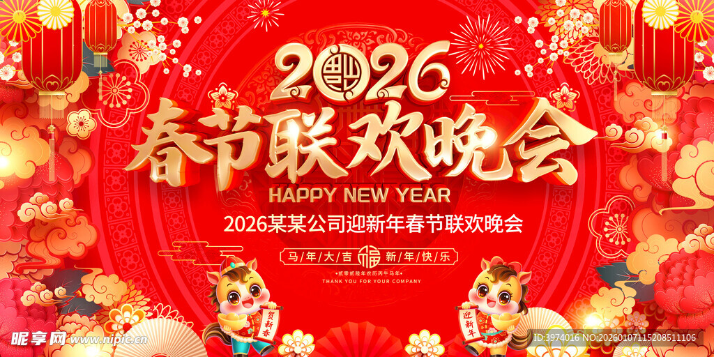 2026春节联欢晚会