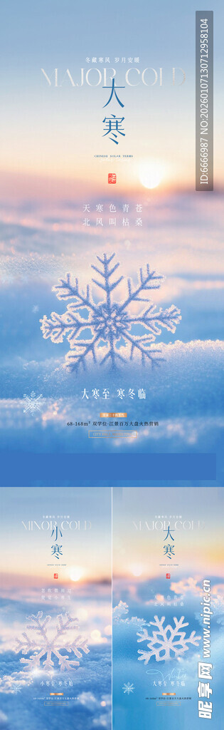 大寒
