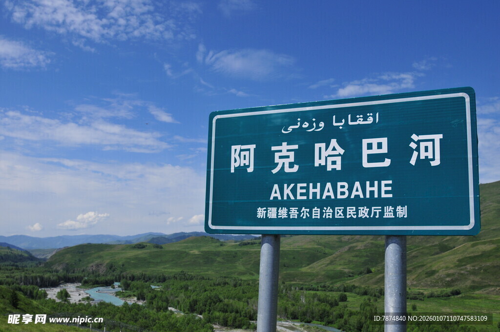 阿克哈巴河路牌