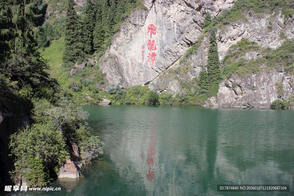 山间碧绿湖水与峭壁景观
