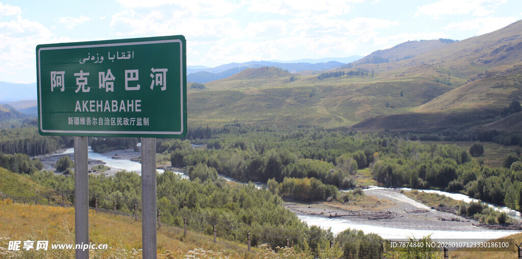 阿克哈巴河景区路标