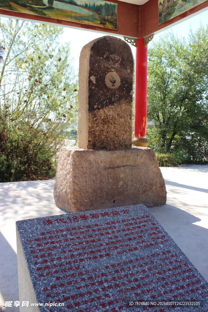 纪念碑刻于户外亭下