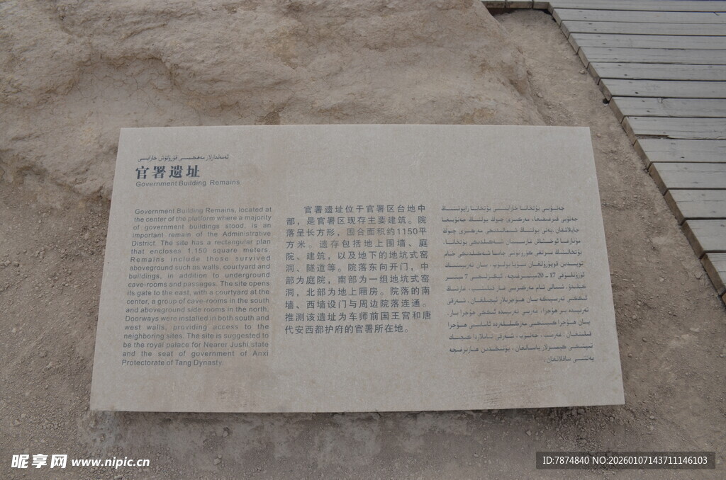 沙滩上的文字石碑