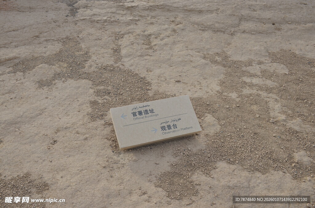 地面上的白色方形物件