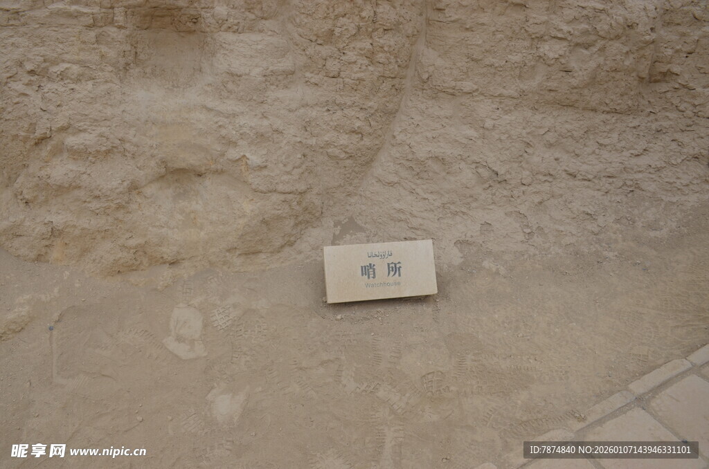 地面上的标识牌